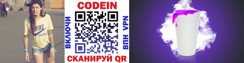 Кодеиновый сироп Lean напиток Lean (лин)  Гороховец 